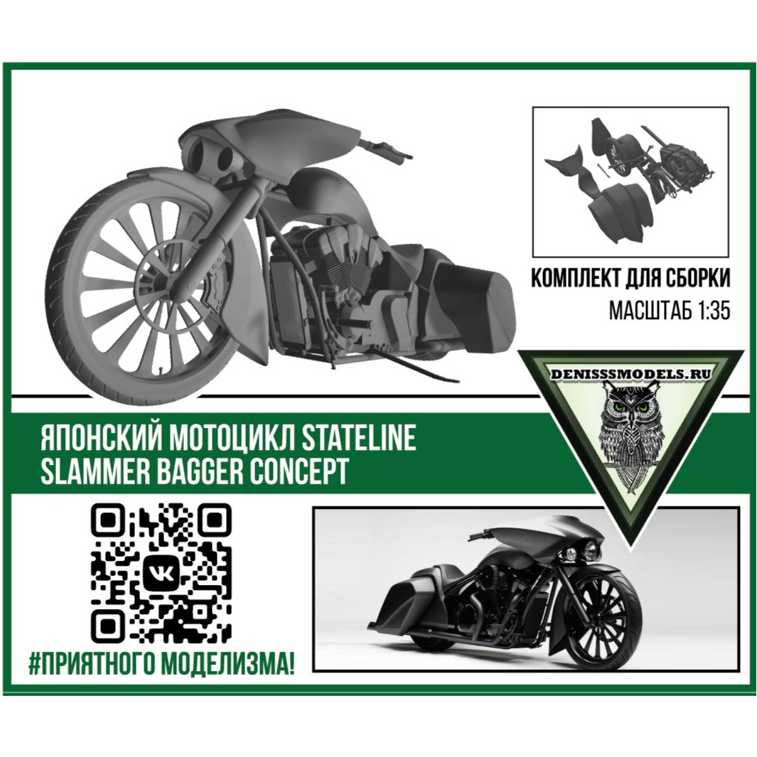 DMS-35007 ДМС 1/35 Японский мотоцикл Stateline Slammer Bagger Concept