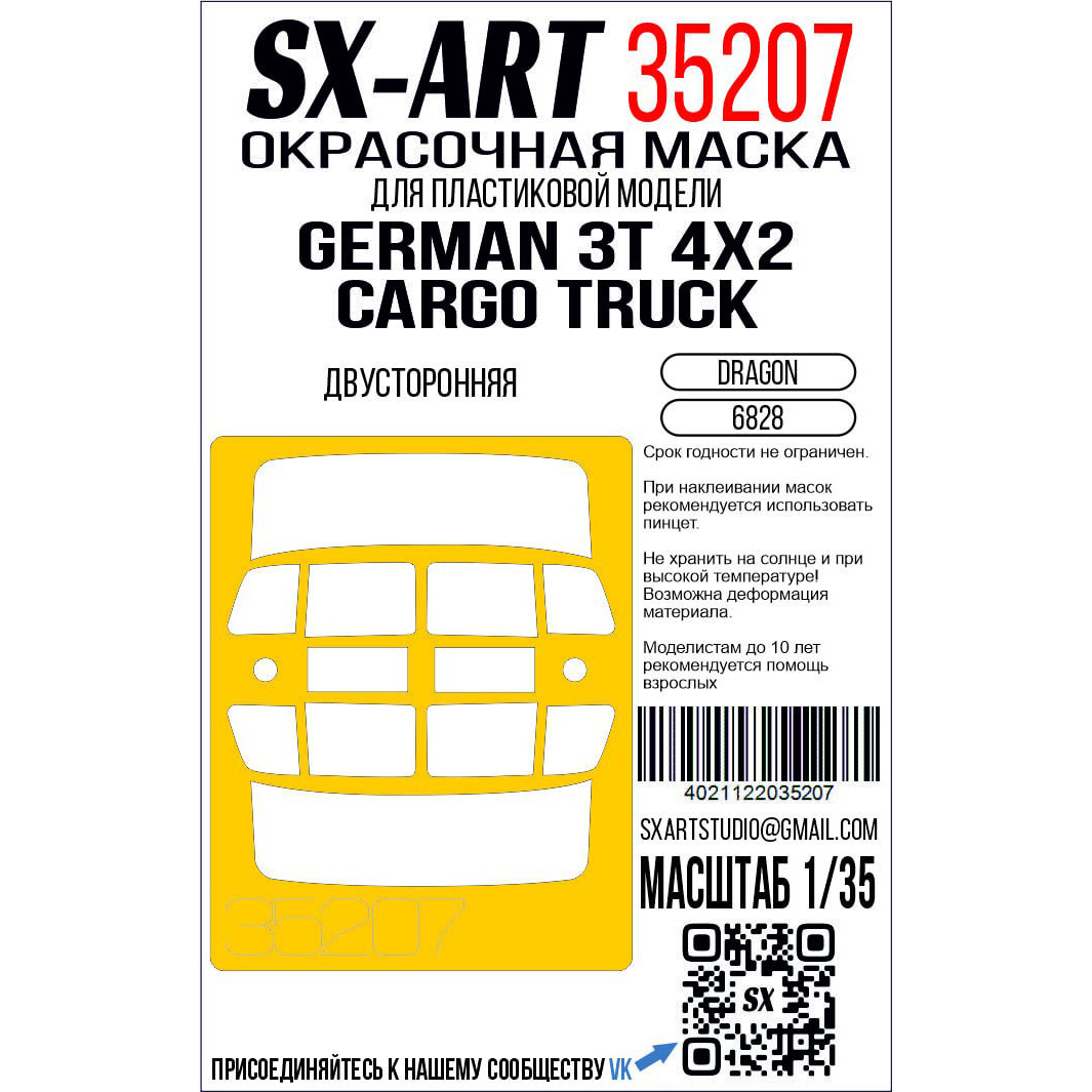 35207 SX-Art 1/35 Окрасочная маска German 3t 4x2 Cargo Truck (Dragon) (6828) двусторонняя