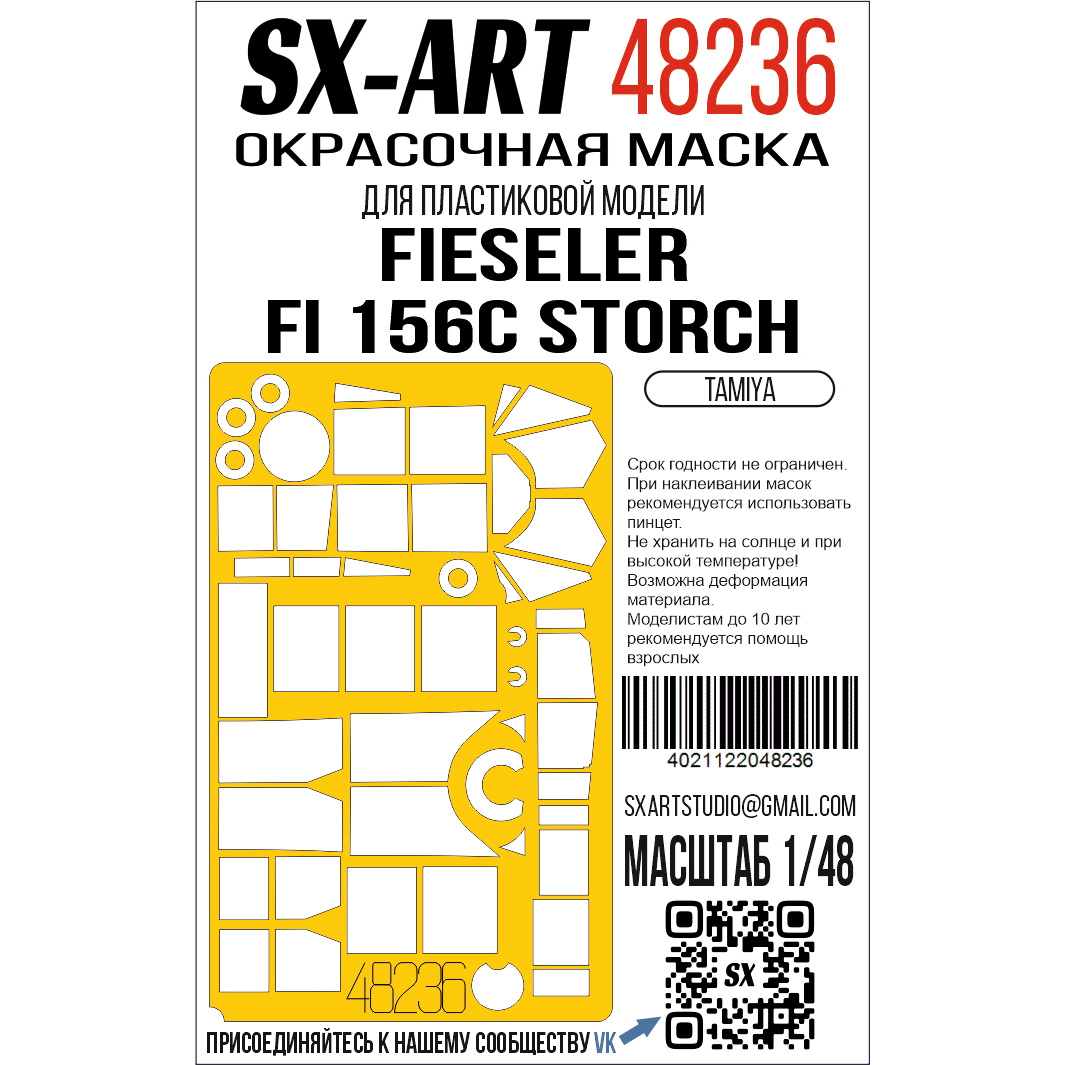 48236 SX-Art 1/48 Окрасочная маска Fieseler Fi 156C Storch (Tamiya)