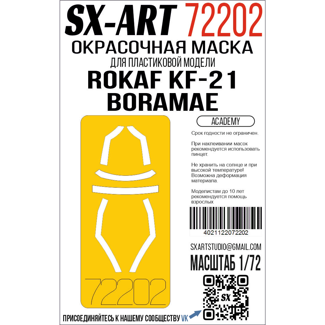 72202 SX-Art 1/72 Окрасочная маска ROKAF KF-21 Boramae (Academy)