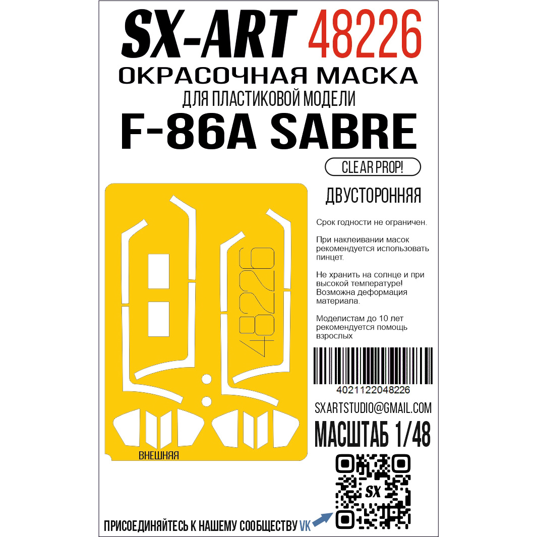 48226 SX-Art 1/48 Окрасочная маска F-86A Sabre (Clear Prop!) двусторонняя