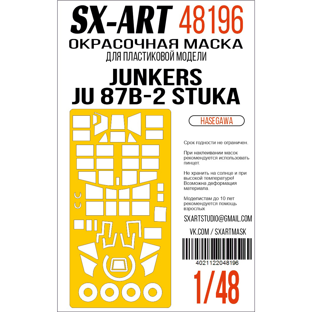 48196 SX-Art 1/48 Окрасочная маска Junkers Ju 87B-2 Stuka (Hasegawa)