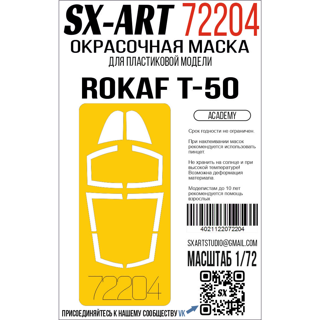 72204 SX-Art 1/72 Окрасочная маска ROKAF T-50 (Academy)