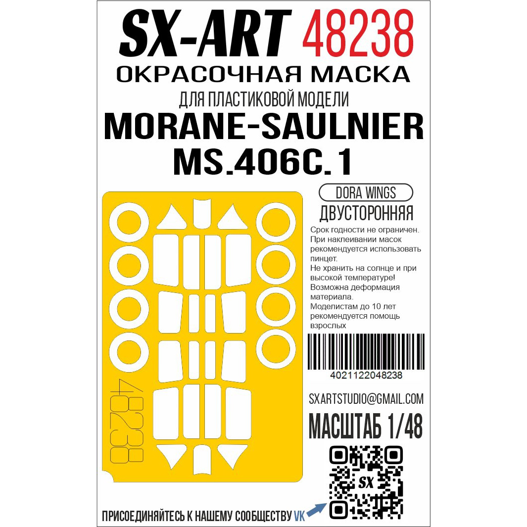 48238 SX-Art 1/48 Окрасочная маска Morane-Saulnier MS.406C.1 (Dora Wings) двусторонняя