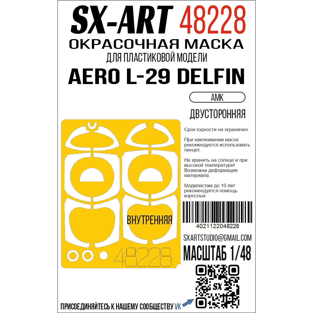 48228 SX-Art 1/48 Окрасочная маска Aero L-29 Delfin (AMK) двусторонняя
