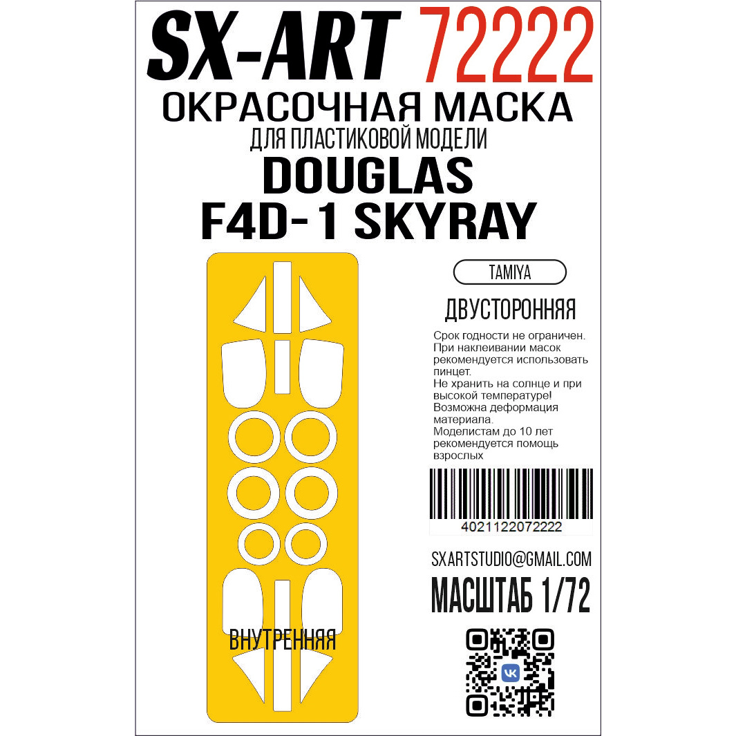 72222 SX-Art 1/72 Окрасочная маска Douglas F4D-1 Skyray (Tamiya)