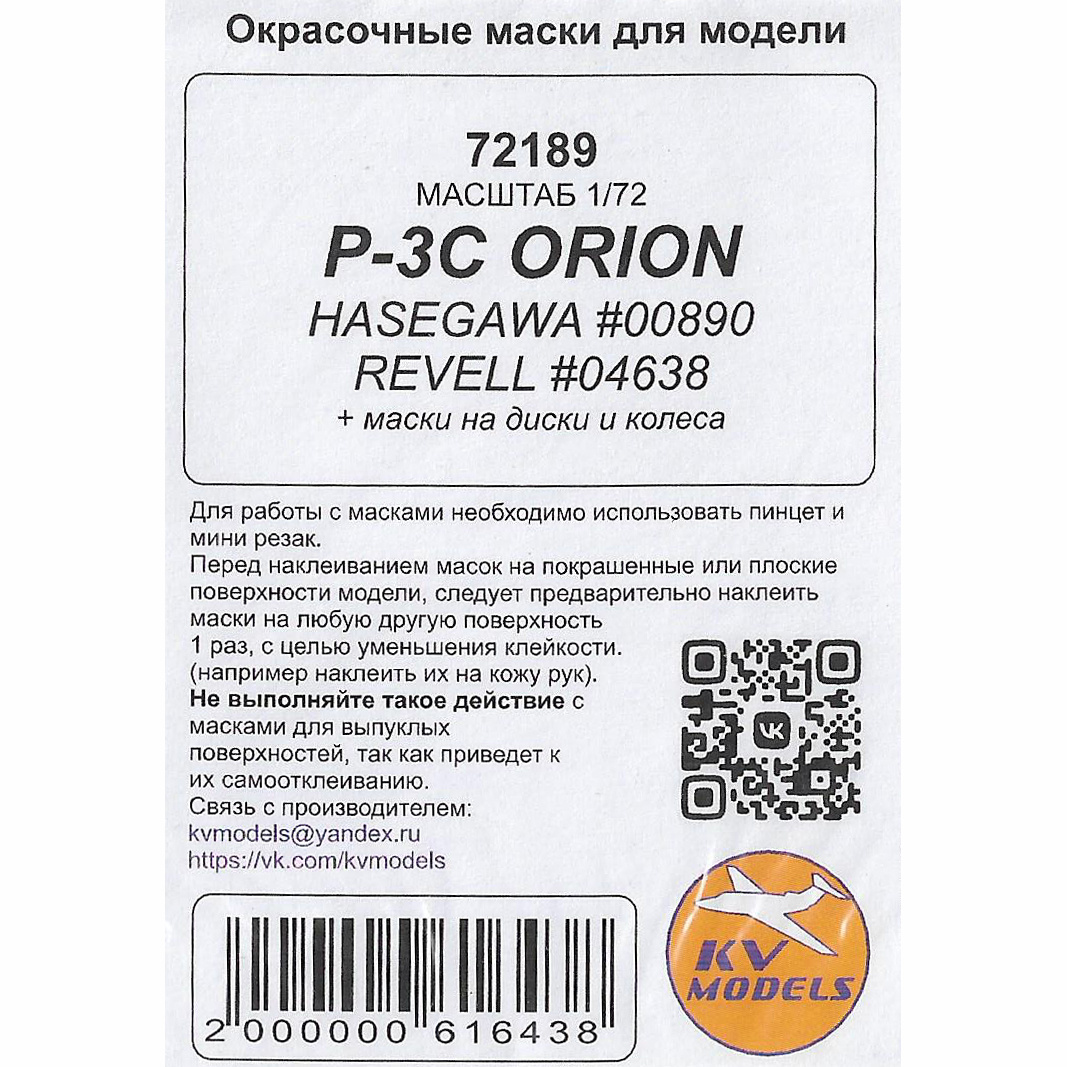 72189 KV Models 1/72 P-3C ORION (HASEGAWA #00890 / REVELL #04638) + маски на диски и колеса