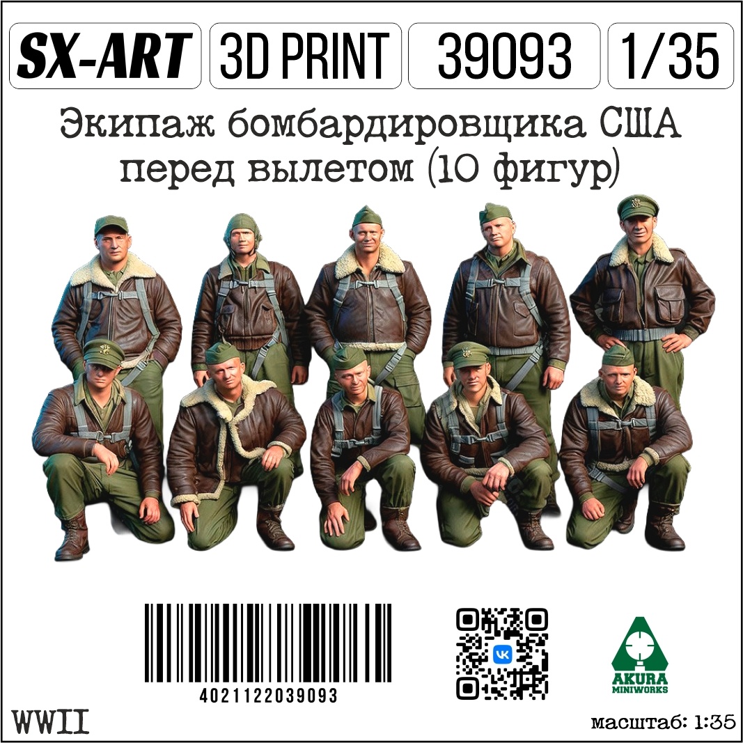39093 SX-Art 1/35 Экипаж бомбардировщика США WWII перед вылетом (10 фигур)