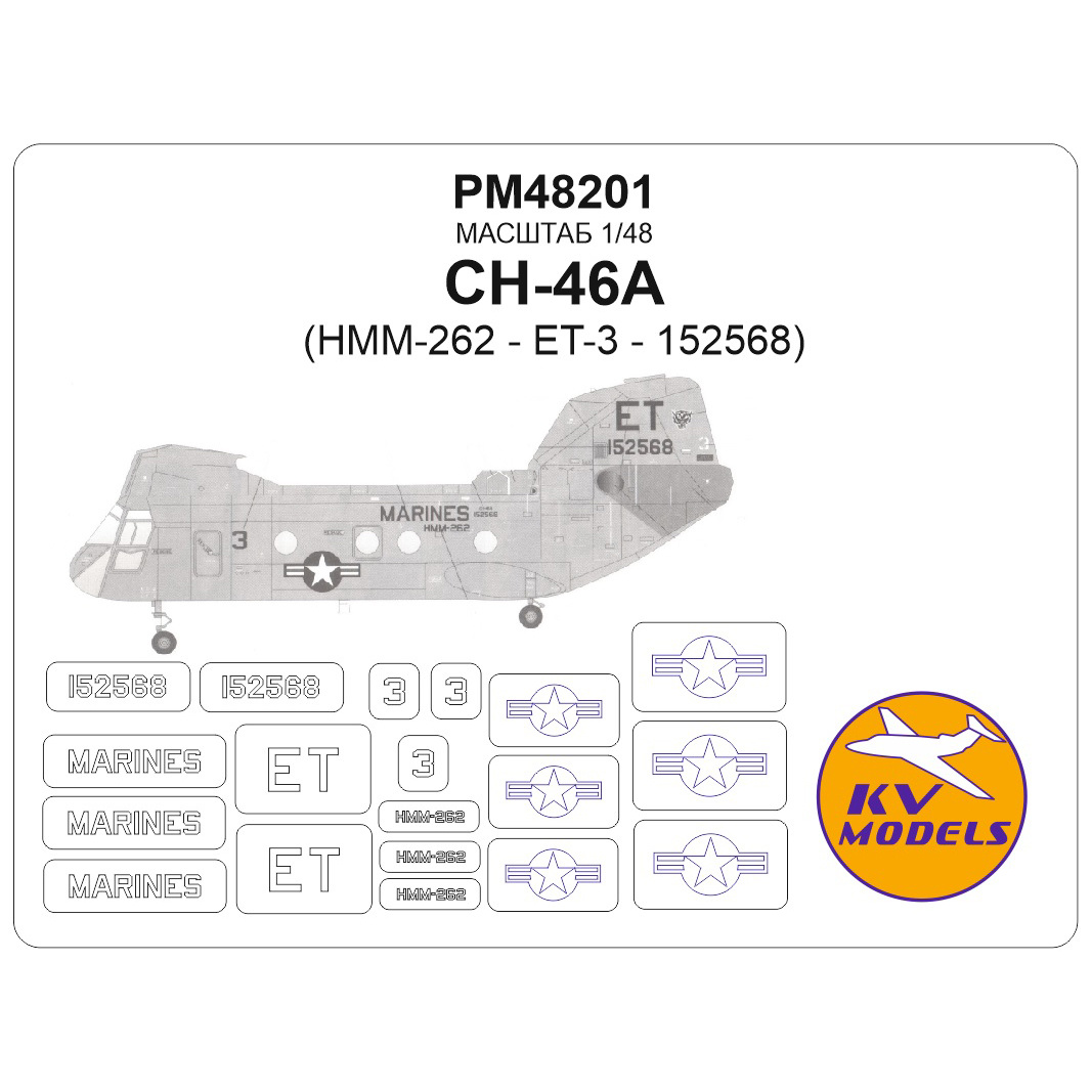 PM48201 KV Models 1/144 Набор окрасочных масок для модели CH-46A (HMM-262 ET 152568 Vientam war)