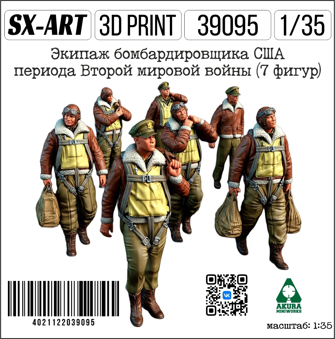 39095 SX-Art 1/35 Экипаж бомбардировщика США WWII (7 фигур)