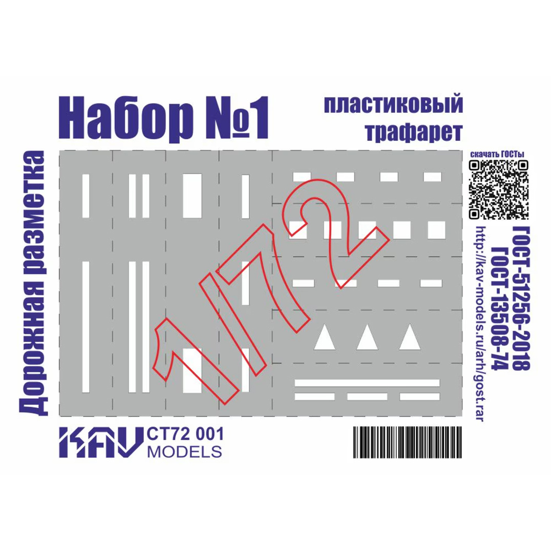 CT72 001 KAV models 1/72 Трафарет 