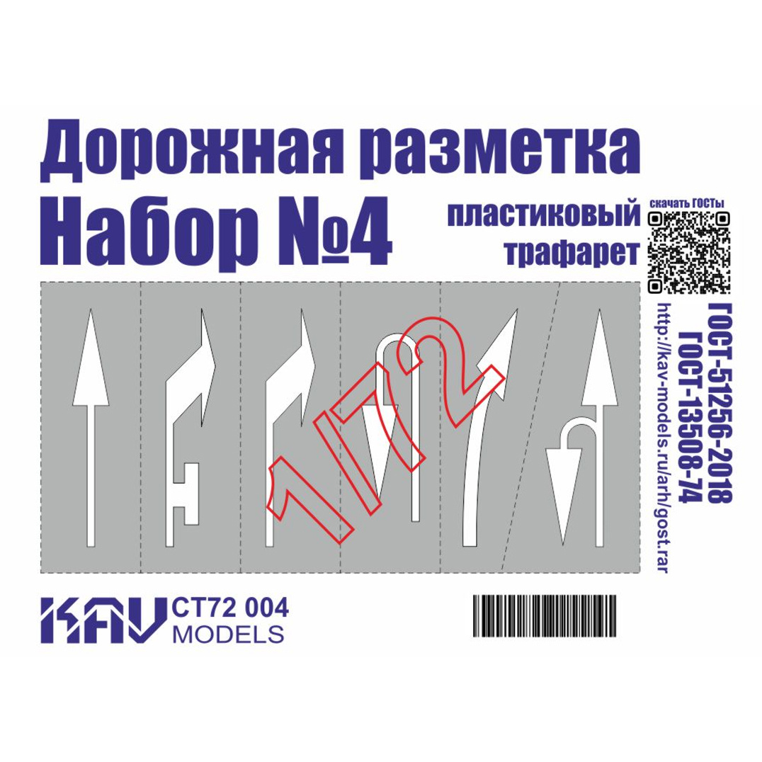 CT72 004 KAV models 1/72 Трафарет 