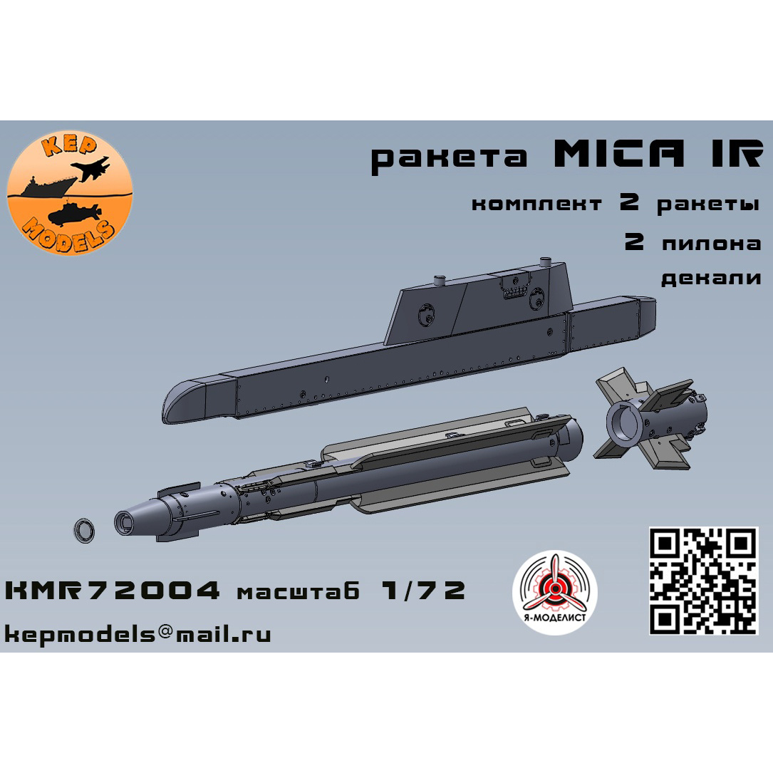 KMR72004 KEPmodels 1/72 Ракета MICA IR 2 шт.