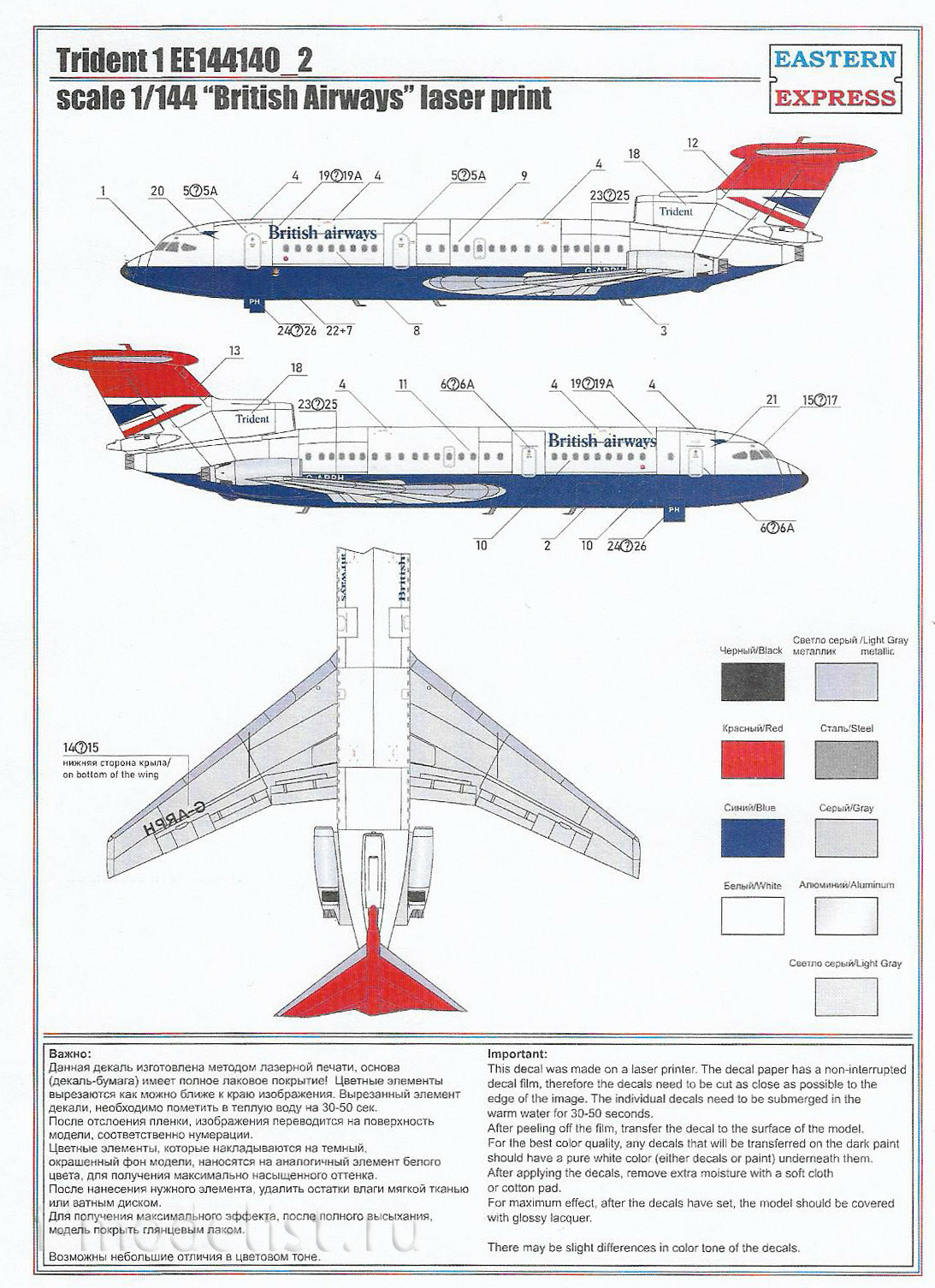 144140-2 Восточный экспресс 1/144 Авиалайнер HS 121 Trident 1 British Airways
