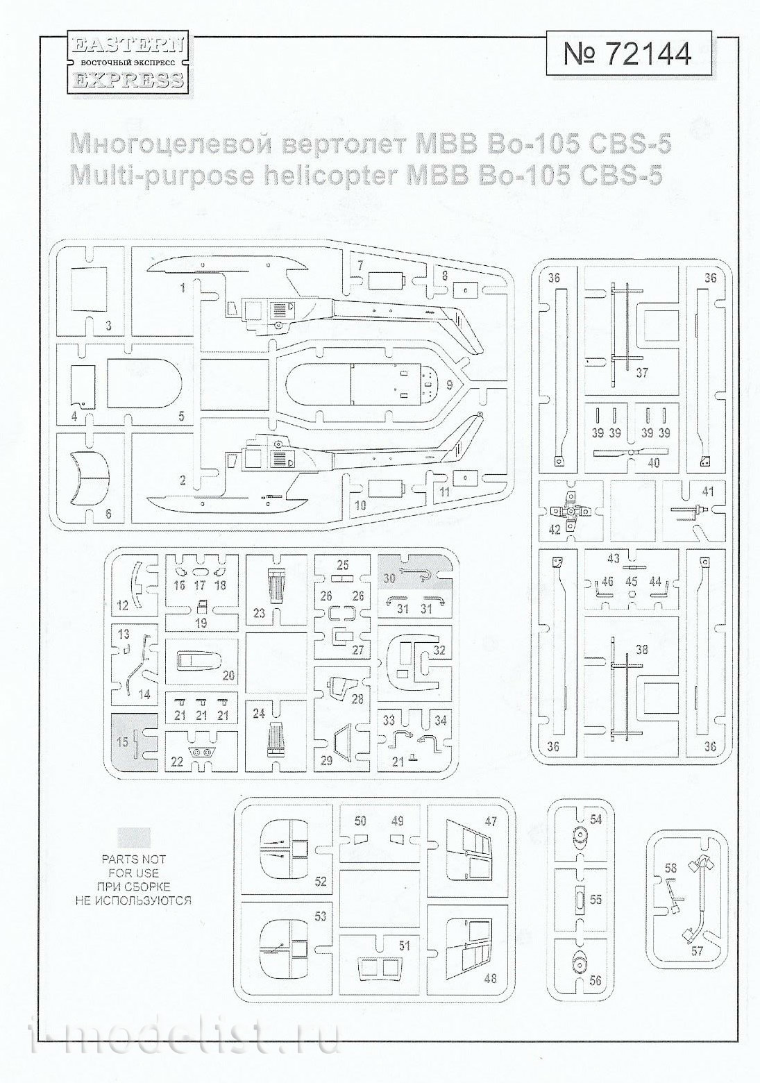 72144 Восточный экспресс 1/72 Многоцелевой вертолёт Bo-105 CBS-5 МЧС