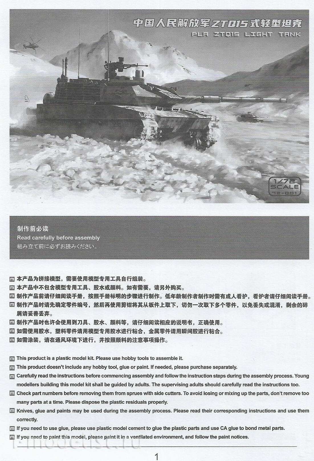 72-001 Meng 1/72 Лёгкий танк PLA ZTQ 15