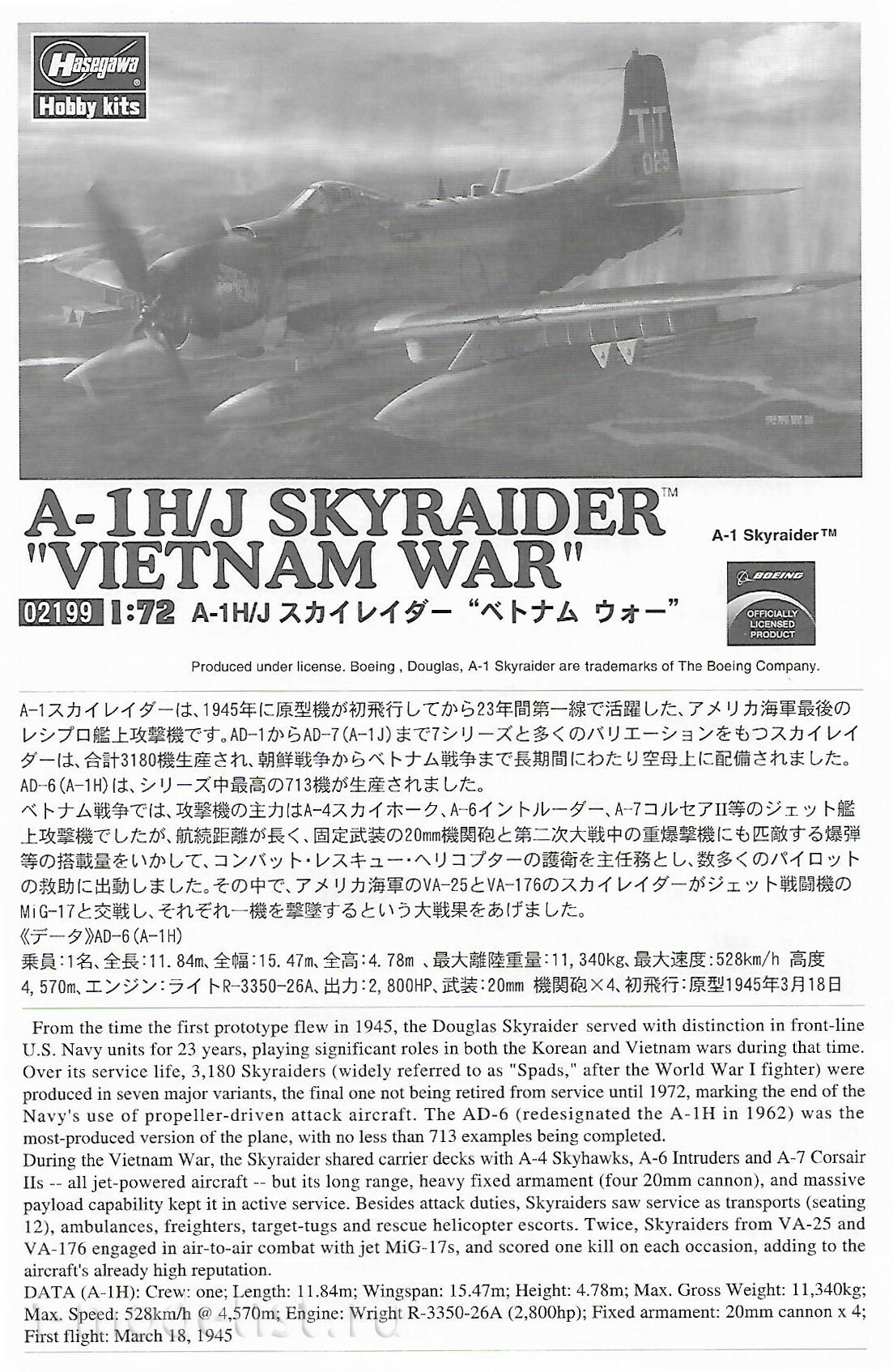 02199 Hasegawa 1/72 Самолёт Douglas A-1H/J Skyraider Vietnam War