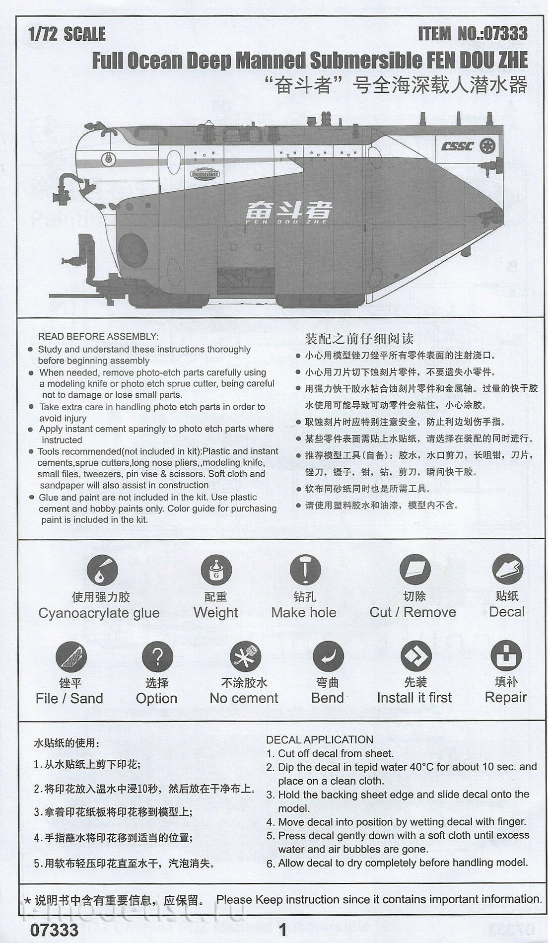 07333 Трубач 1/72 Китайский пилотируемый подводный аппарат 