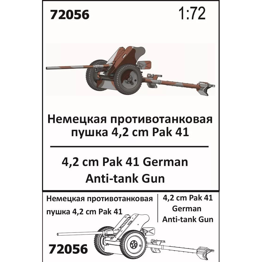 72056 Zebrano 1/72 Немецкая противотанковая пушка 4,2 cm Pak 41