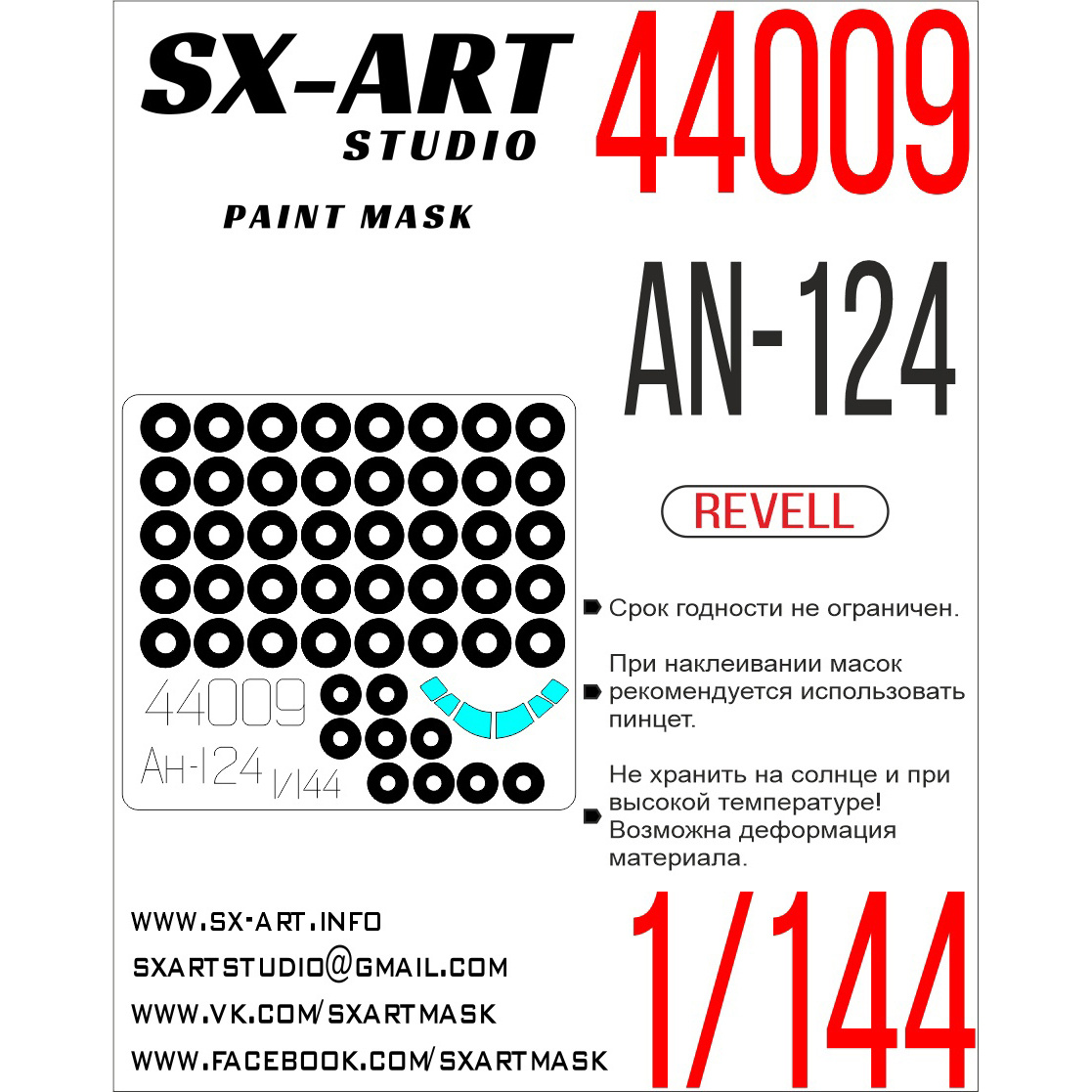 44009 SX-Art 1/144 Окрасочная маска для Aн-124 (Revell)