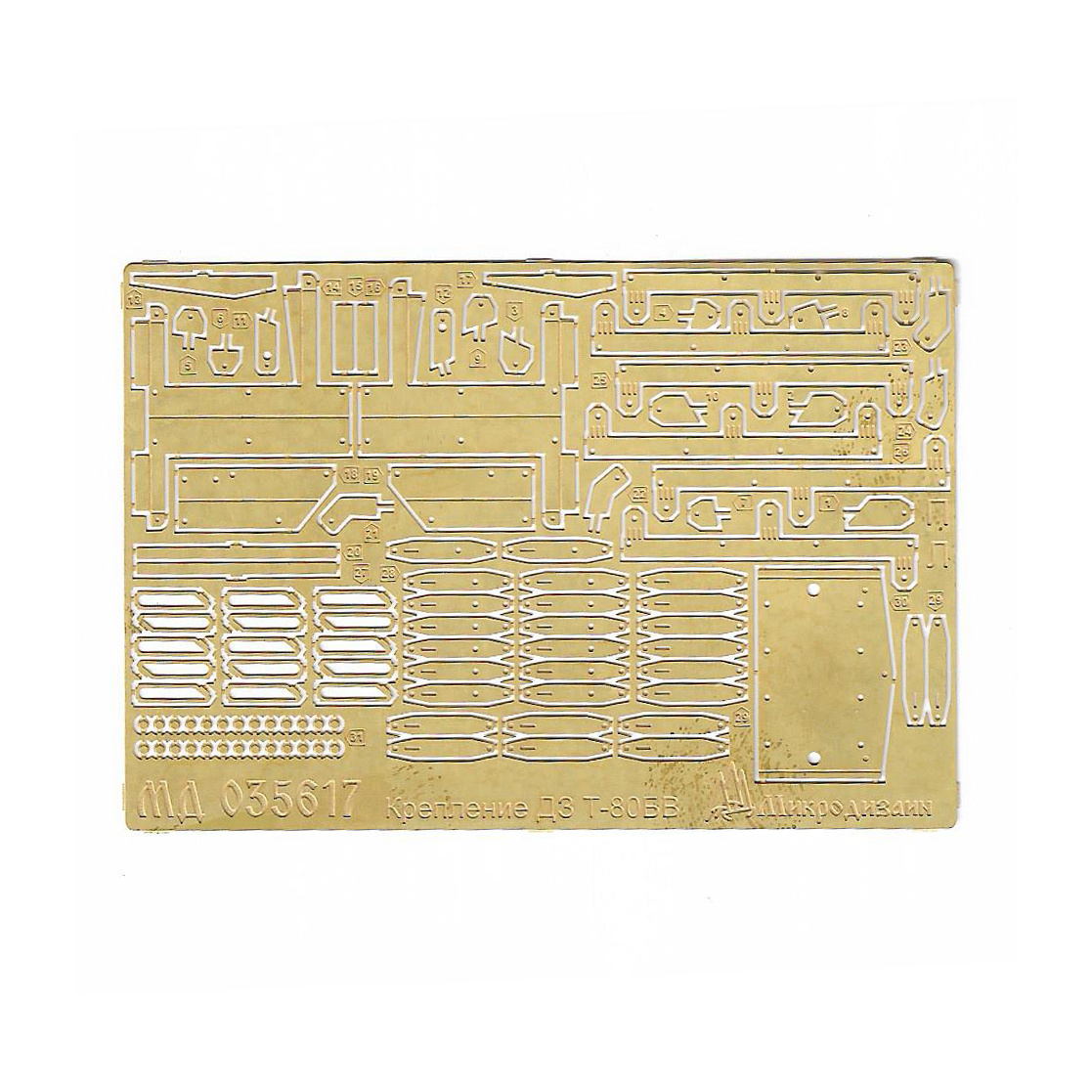 035617 Микродизайн 1/35 Набор фототравления креплений ДЗ на Т-80БВ (Трубач)