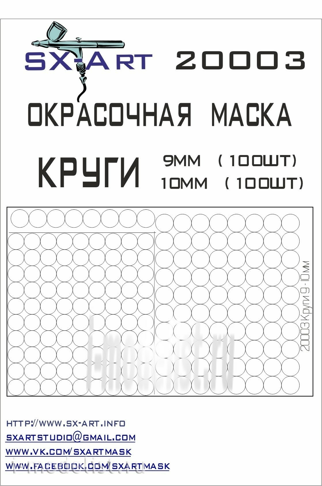 20003 SX-Art Круги 9 мм, 10 мм (по 100 шт.)