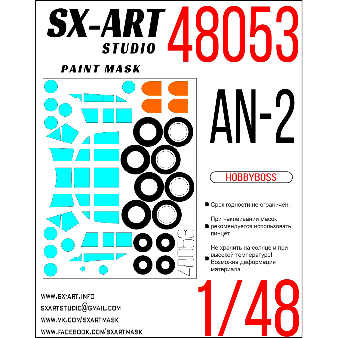 48053 SX-Art 1/48 Окрасочная маска для Ан-2 (Hobbyboss)