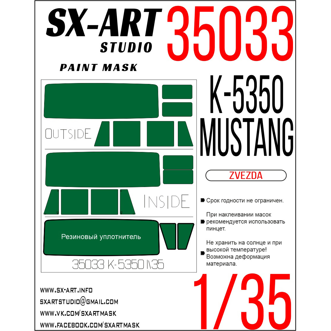 35033 SX-Art 1/35 Окрасочная маска К-5350 Мустанг (Звезда)