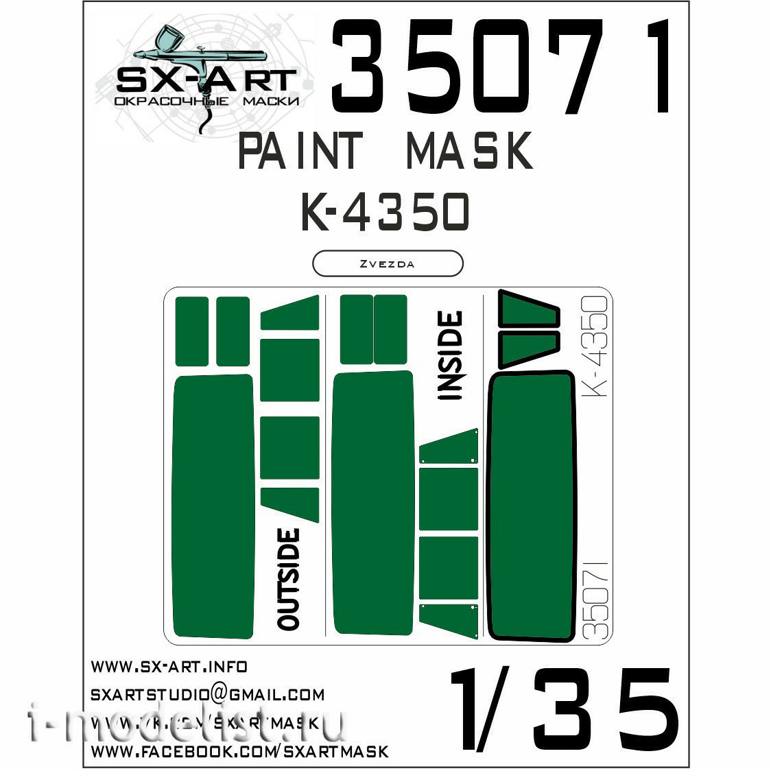 35071 SX-Art 1/35 Набор окрасочных масок для К-4350