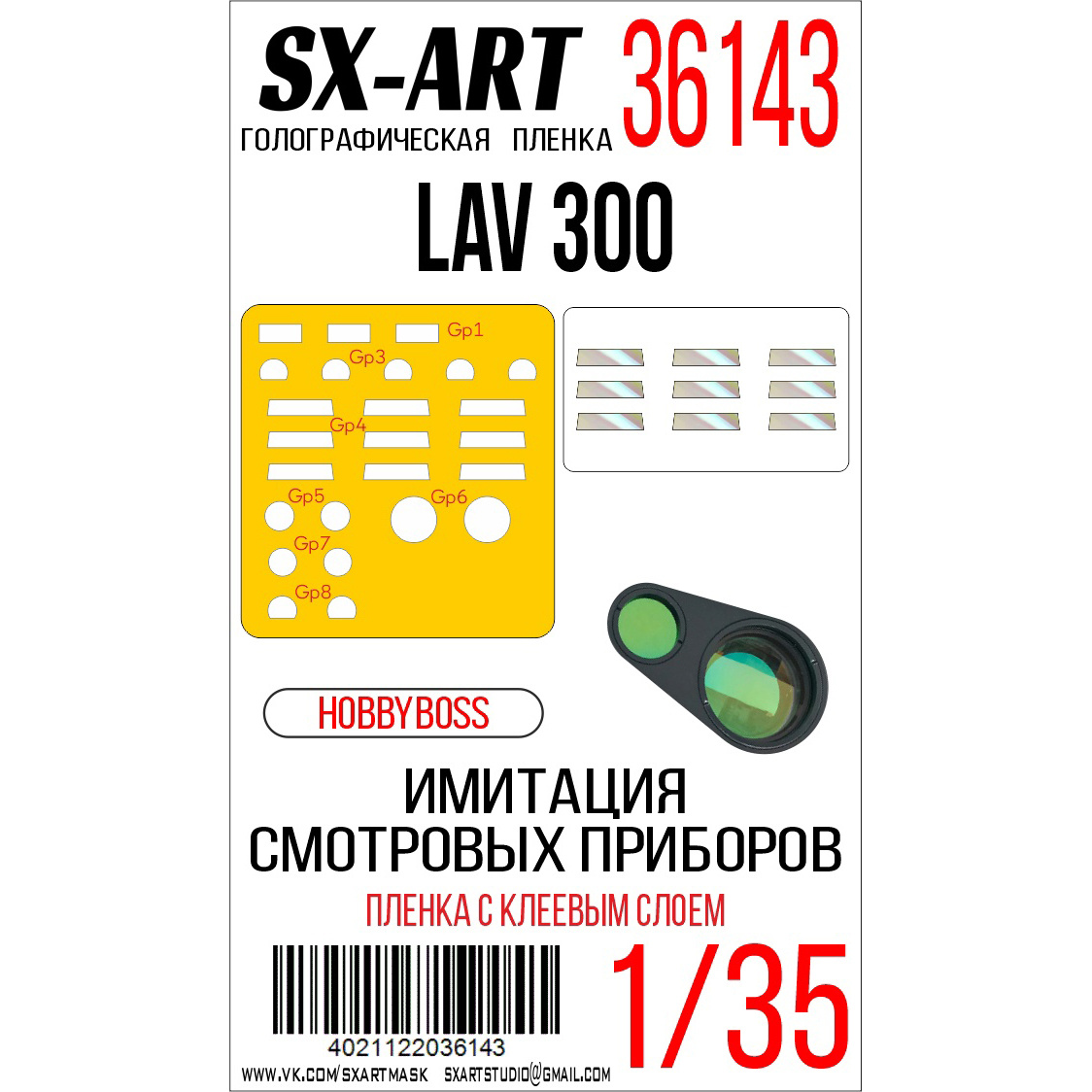 36143 SX-Art 1/35 Имитация смотровых приборов LAV 300 (Hobbyboss)