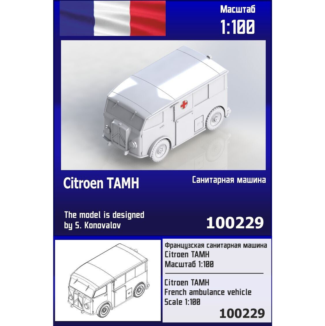 100229 Zebrano 1/100 Французская санитарная машина Citroën TAMH