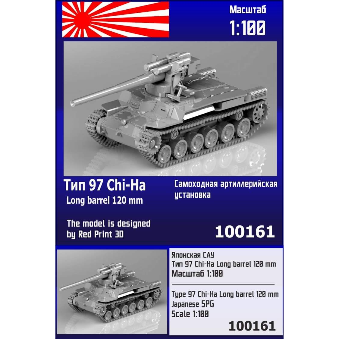 100161 Zebrano 1/100 Японская САУ Тип 97 Chi-Ha Long Barrel 120 мм