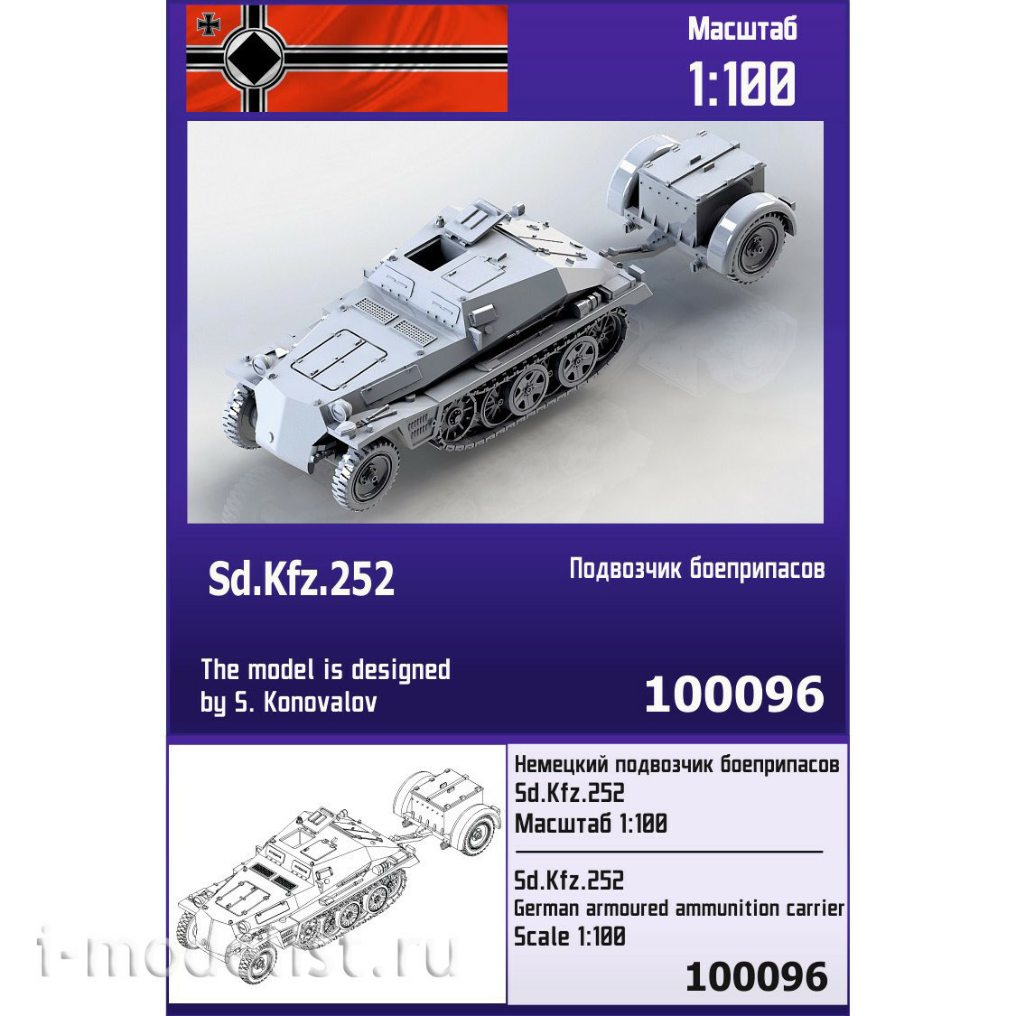 100096 Zebrano 1/100 Немецкий подвозчик боеприпасов Sd.Kfz. 252