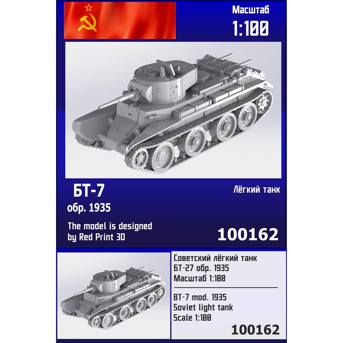100162 Zebrano 1/100 Советский лёгкий танк БТ-7 обр. 1935 г.