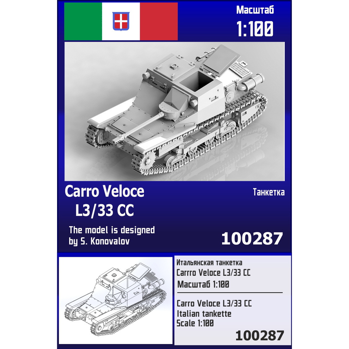 100287 Zebrano 1/100 Итальянская танкетка Carro Veloce L3/33 CC