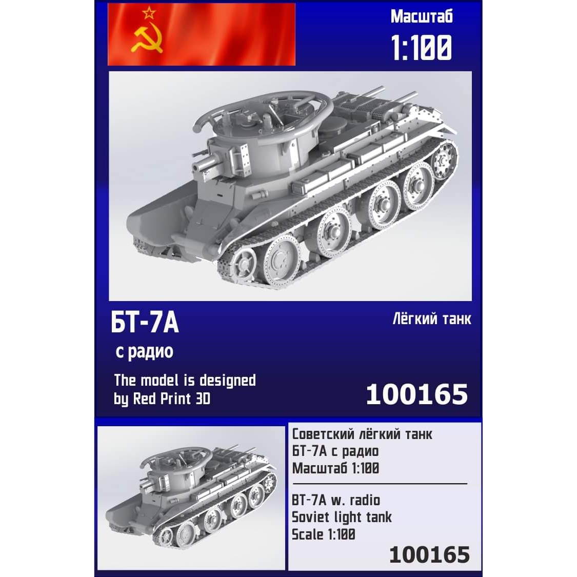 100165 Zebrano 1/100 Советский лёгкий танк БТ-7А с радио
