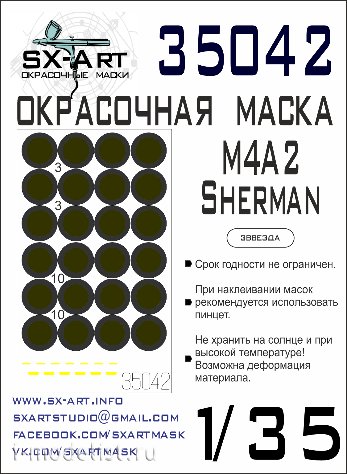35042 SX-Art 1/35 Окрасочная маска для M4A2 Sherman 