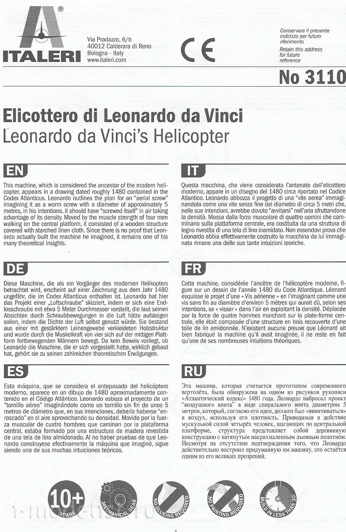 3110 Italeri Серия Леонардо Да Винчи, Вертолёт