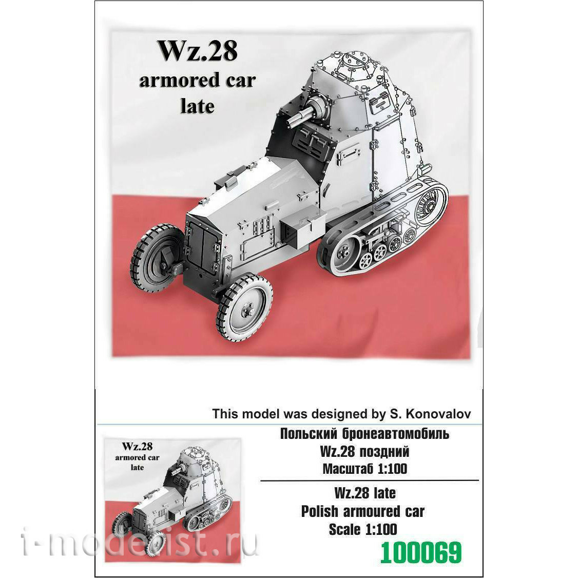 100069 Zebrano 1/100 Польский бронеавтомобиль Wz.28 (поздний)