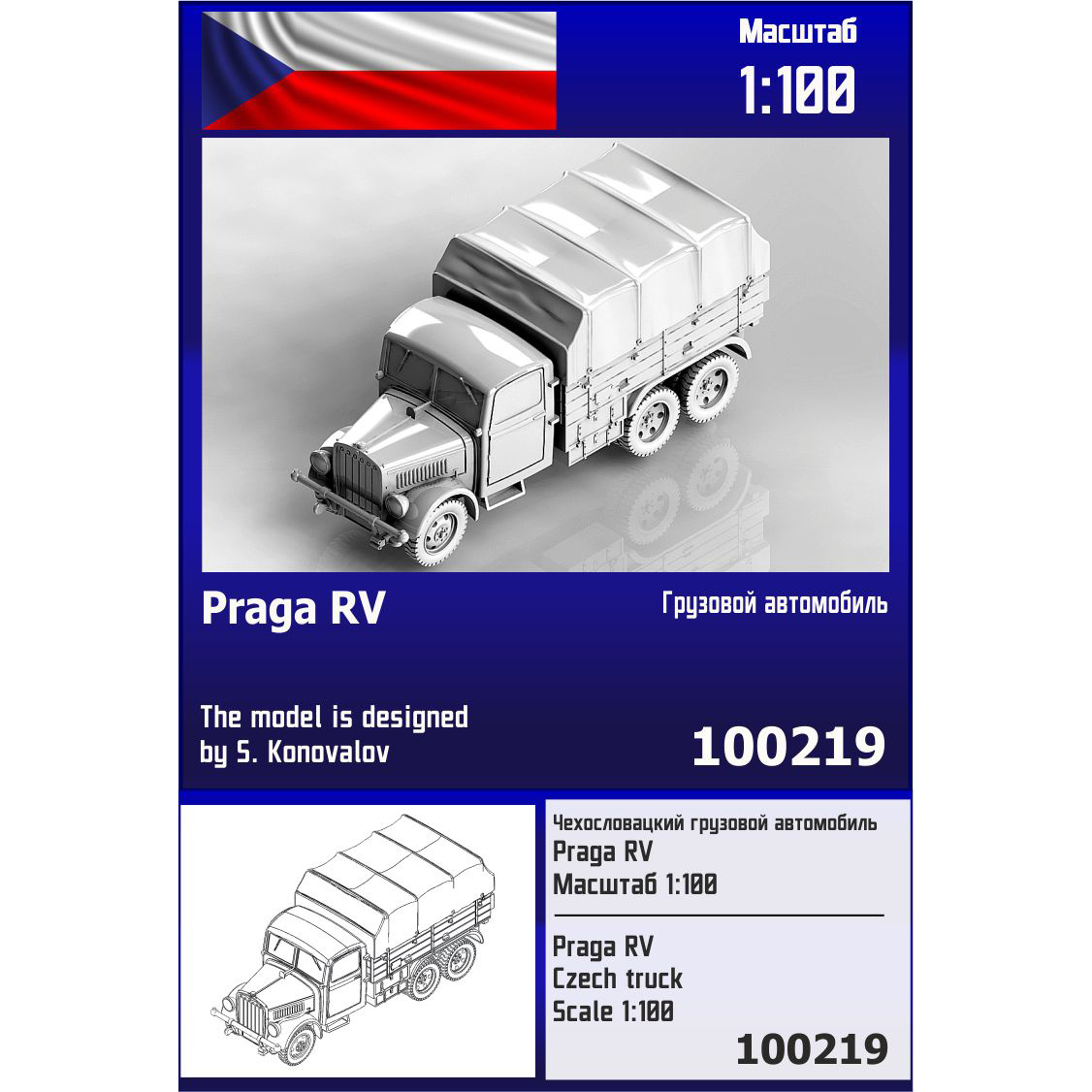 100219 Zebrano 1/100 Чехословацкий грузовой автомобиль Praga RV