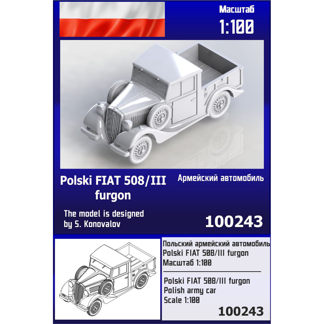 100243 Zebrano 1/100 Польский автомобиль Polski FIAT 508/II furgon