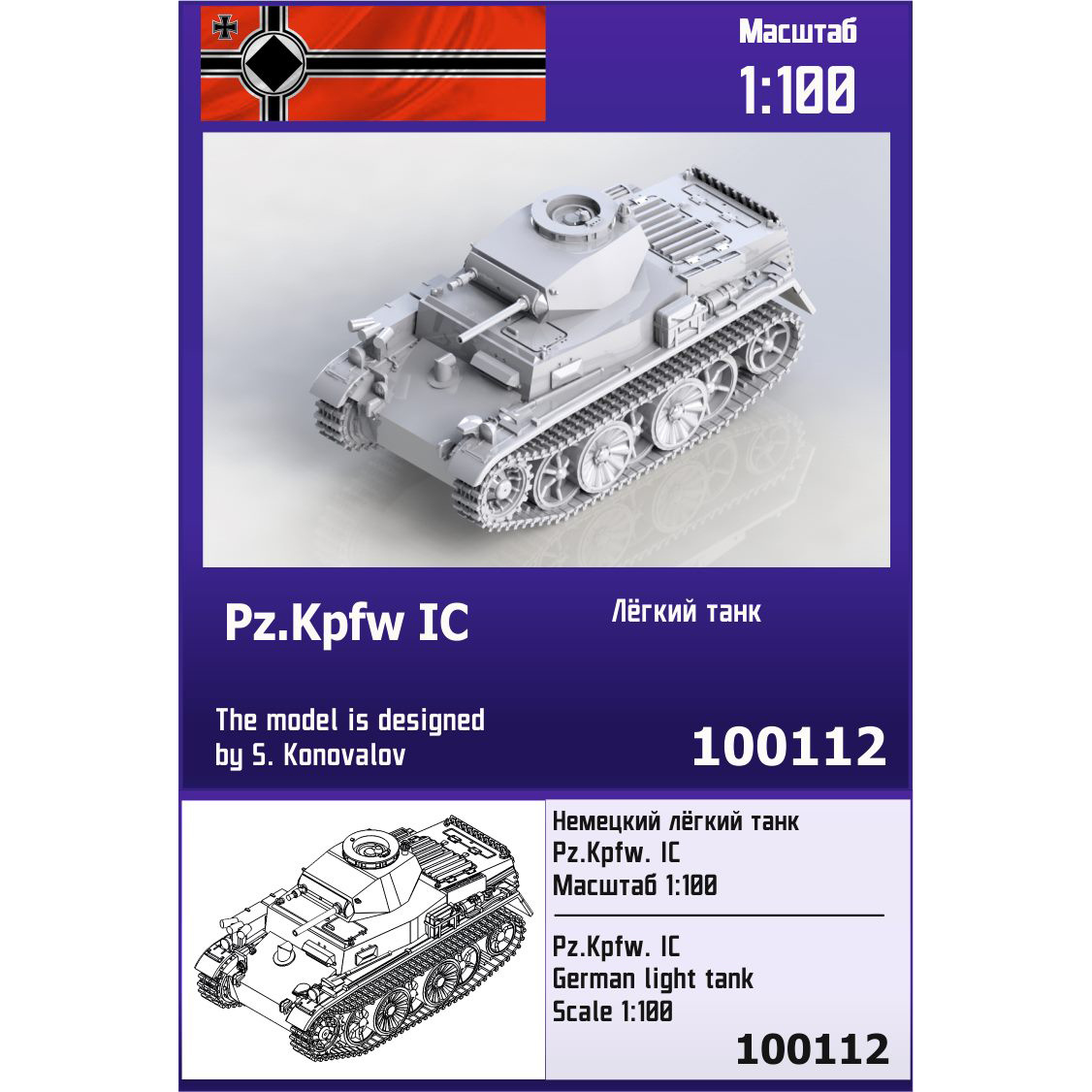 100112 Zebrano 1/100 Немецкий лёгкий танк Pz.Kpfw. IC