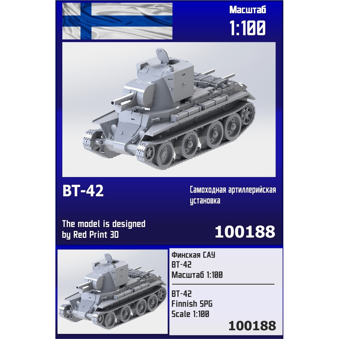 100188 Zebrano 1/100 Финская САУ BT-42