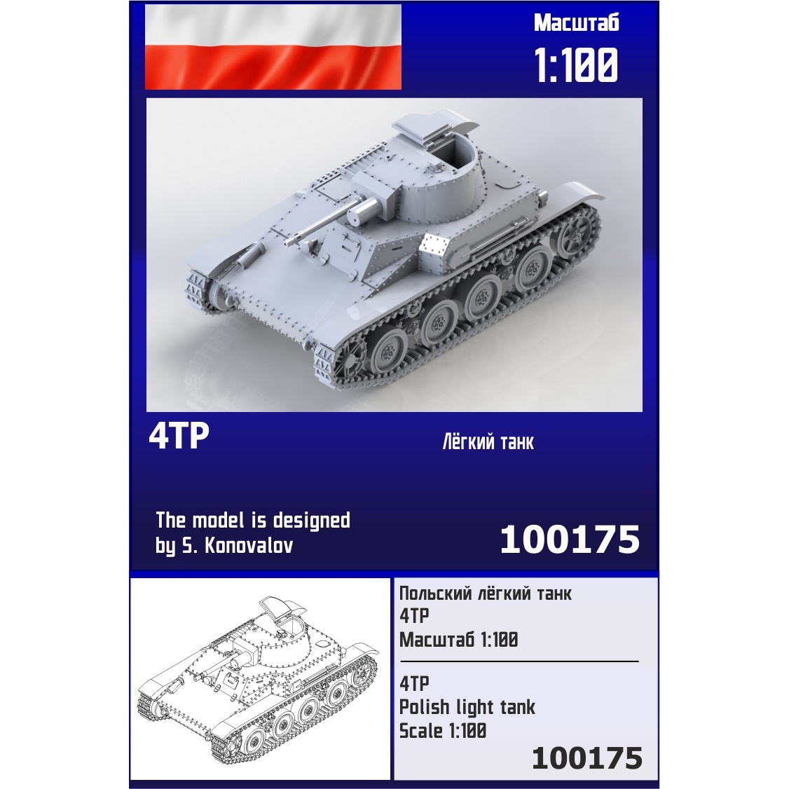 100175 Zebrano 1/100 Польский лёгкий танк 4TP