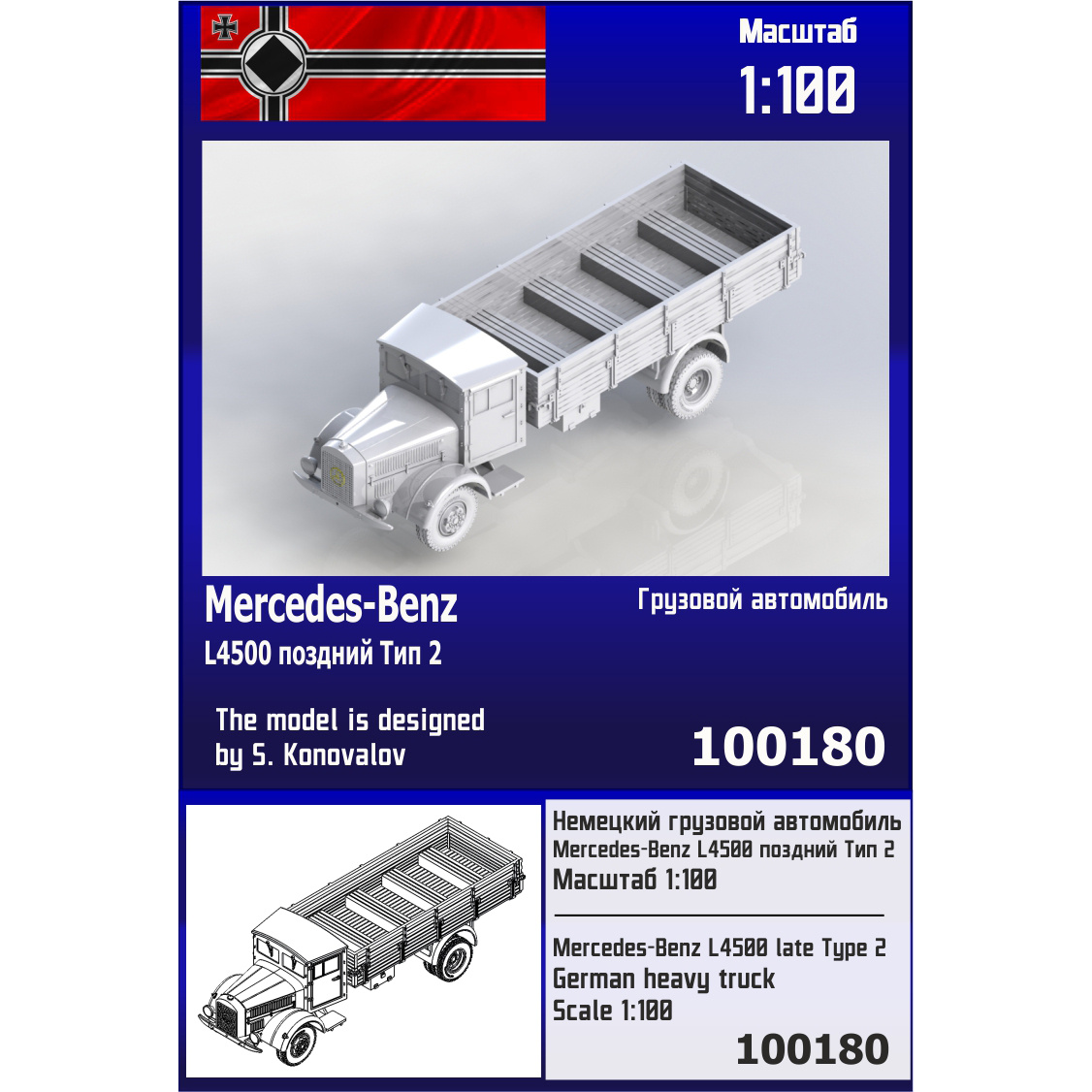 100180 Zebrano 1/100 Немецкий грузовой автомобиль Mercedes-Benz L4500 Тип 2