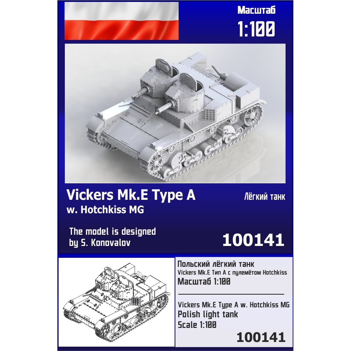 100141 Zebrano 1/100 Польский лёгкий танк Vickers Mk.E тип A с пулемётом Hotchkiss
