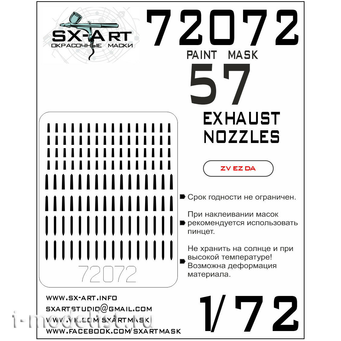 72072 SX-Art 1/72 Окрасочная маска Суххой-57 выхлопные сопла (Звезда)