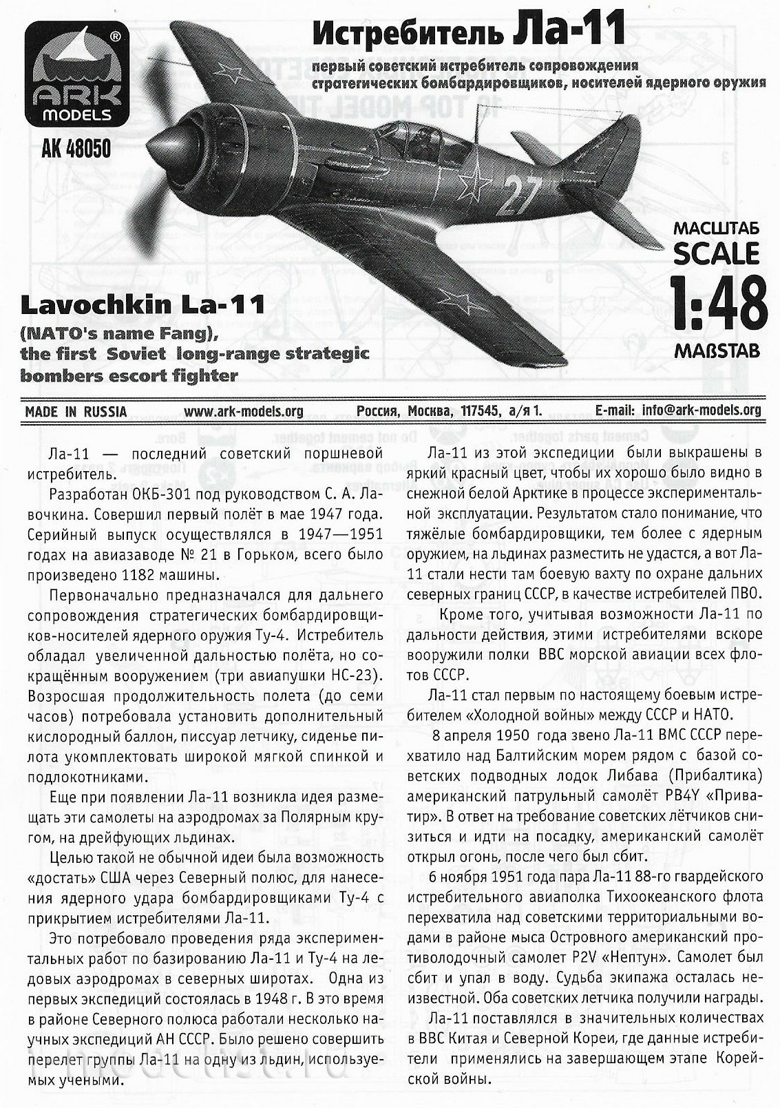 48050d ARK-models 1/48 Истребитель Ла-11 (с 3D декалями)