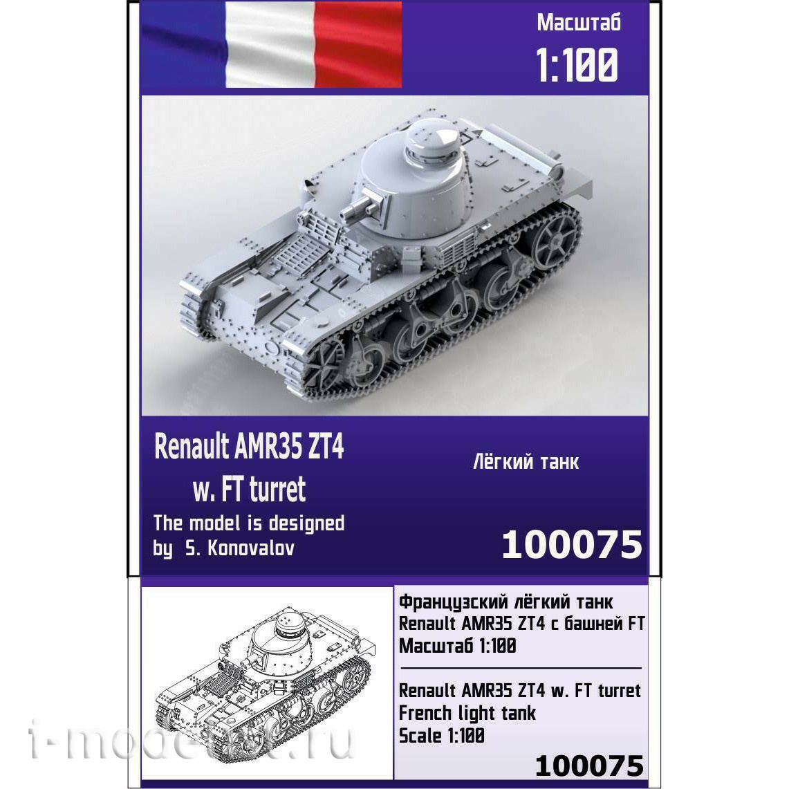100075 Zebrano 1/100 Французский лёгкий танк Renault AMR35 с башней FT