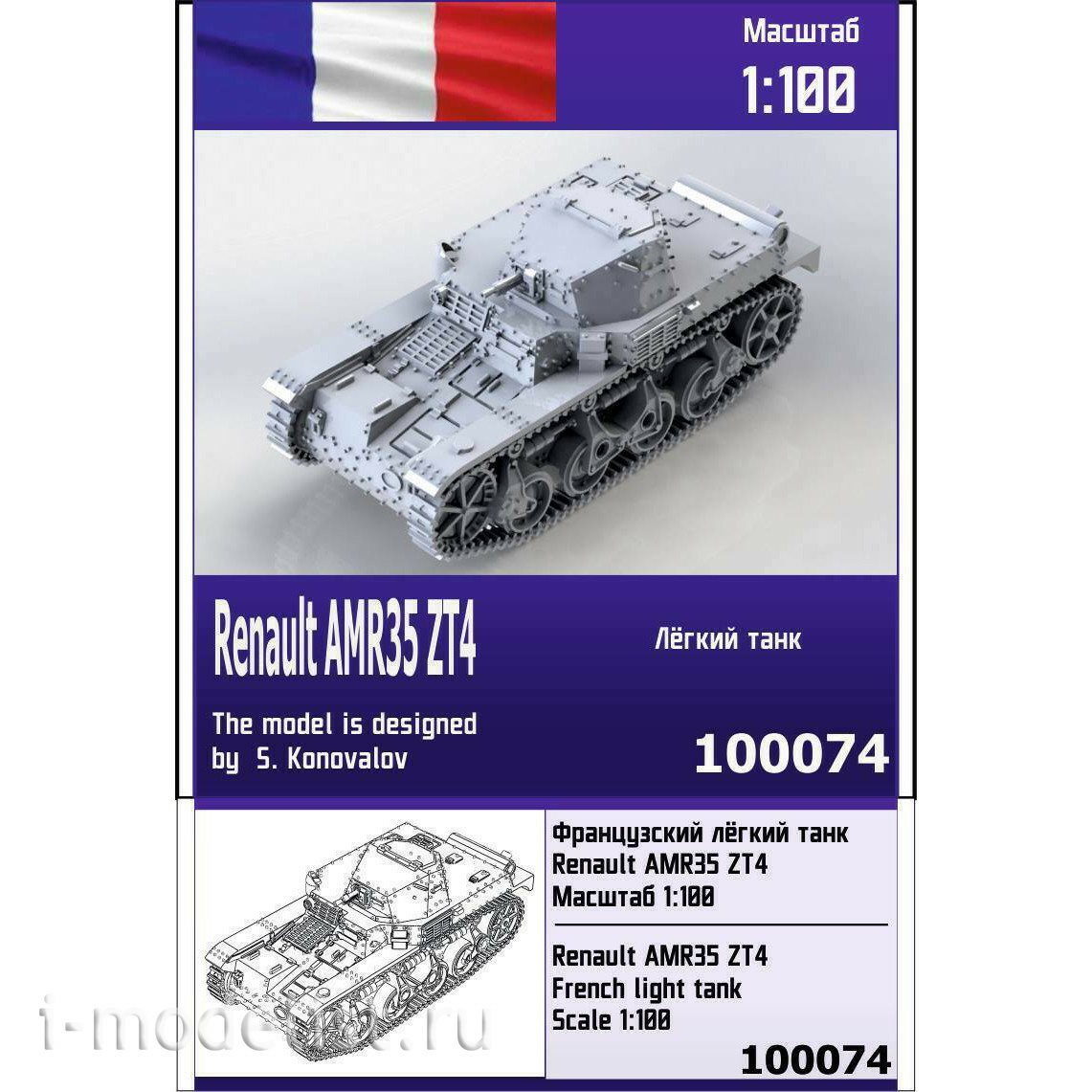 100074 Zebrano 1/100 Французский лёгкий танк Renault AMR35 ZT4
